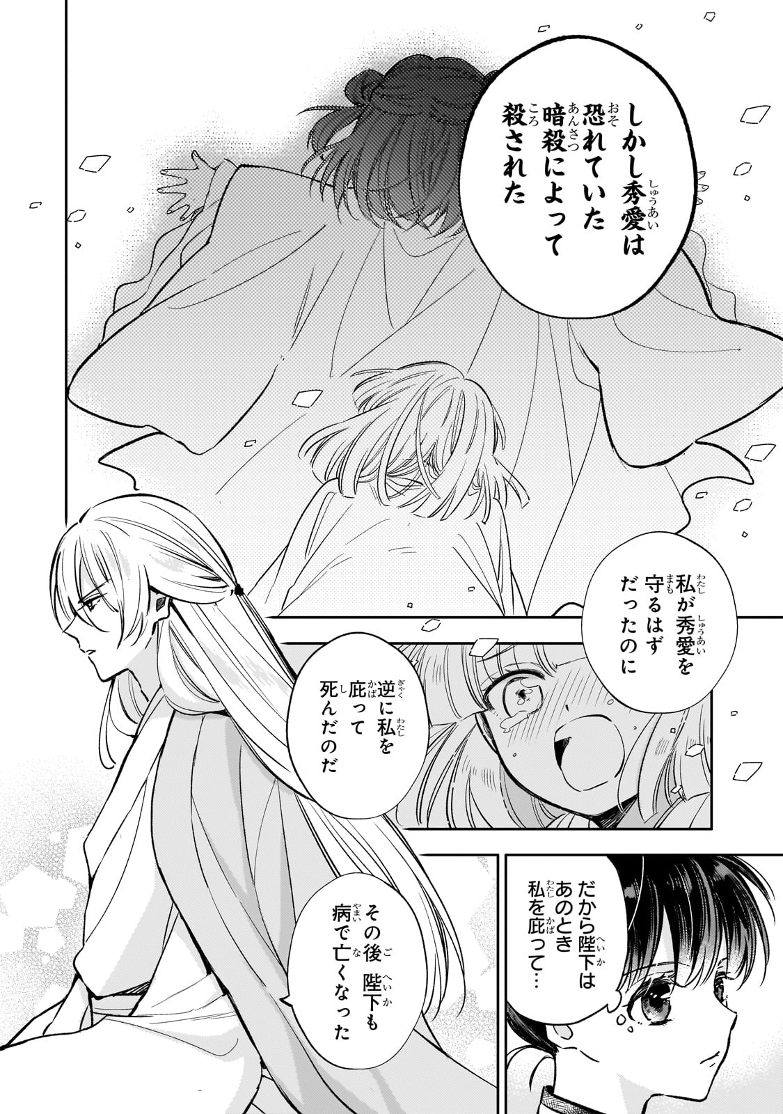 Koukyu no Zatsuyouki - Chapter 26 - Page 6